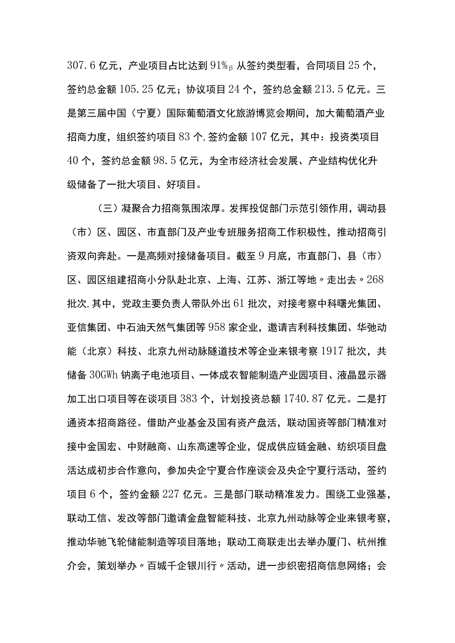 市投资促进局2023年工作总结暨2024年工作计划.docx_第3页