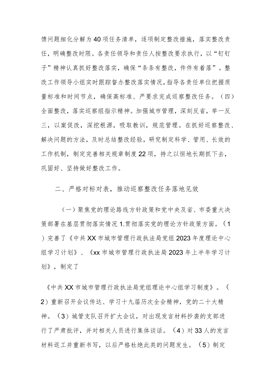 城市管理执法局党组关于巡察整改进展情况的报告范文.docx_第2页