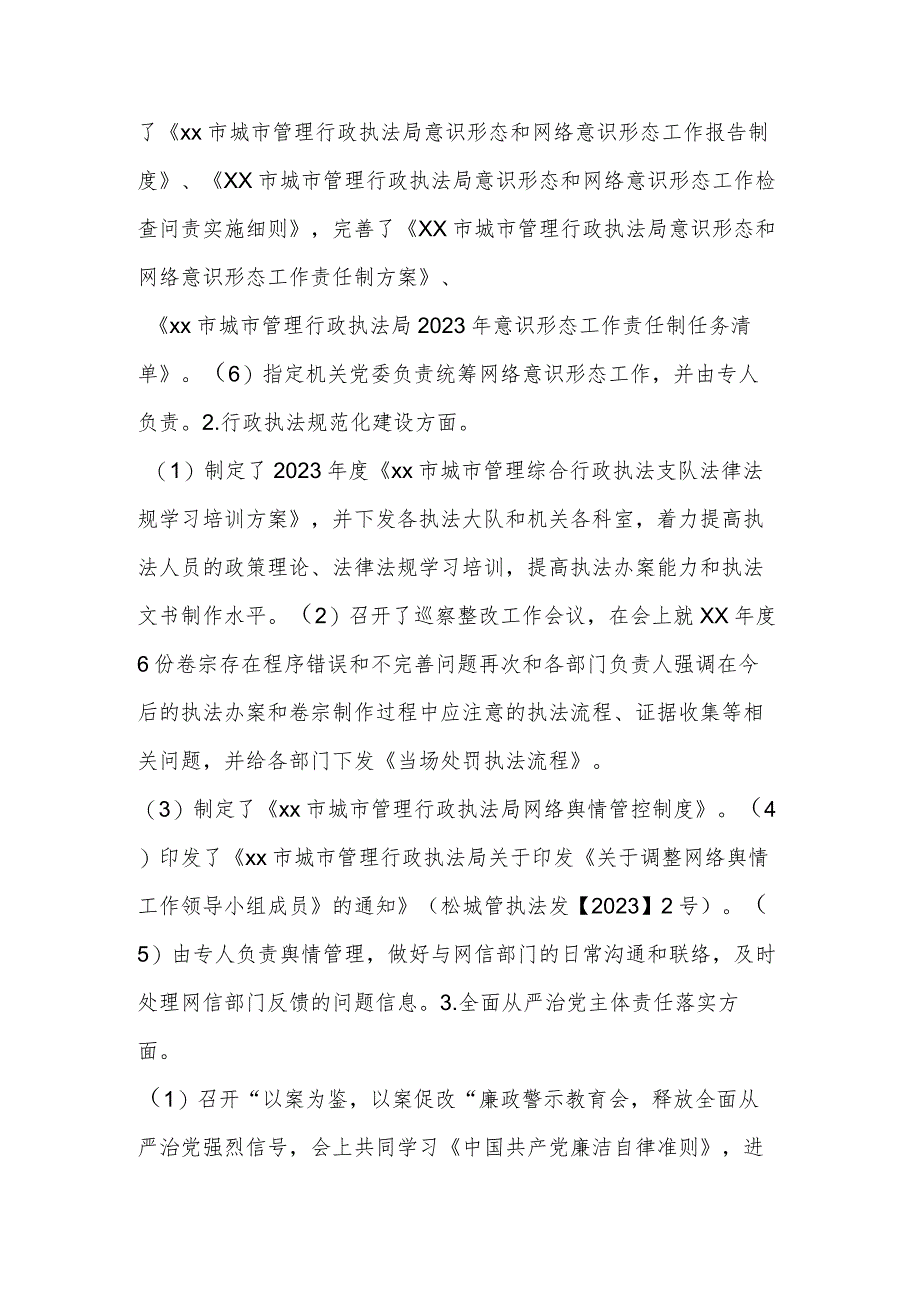 城市管理执法局党组关于巡察整改进展情况的报告范文.docx_第3页