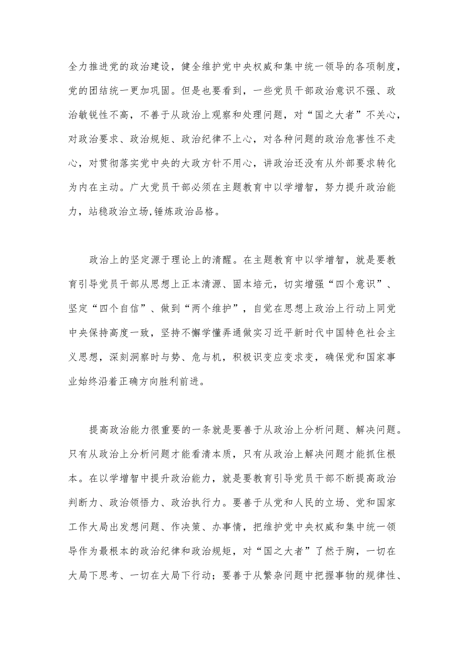 2023年“以学增智”党课讲稿3310字范文：以学增智不断提升“三种能力”.docx_第2页