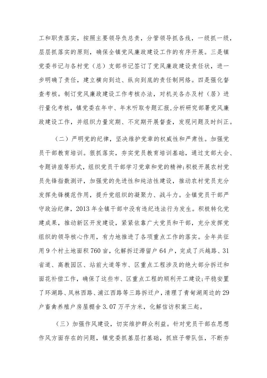 个人履行党风廉政建设主体责任的情况报告六篇.docx_第2页