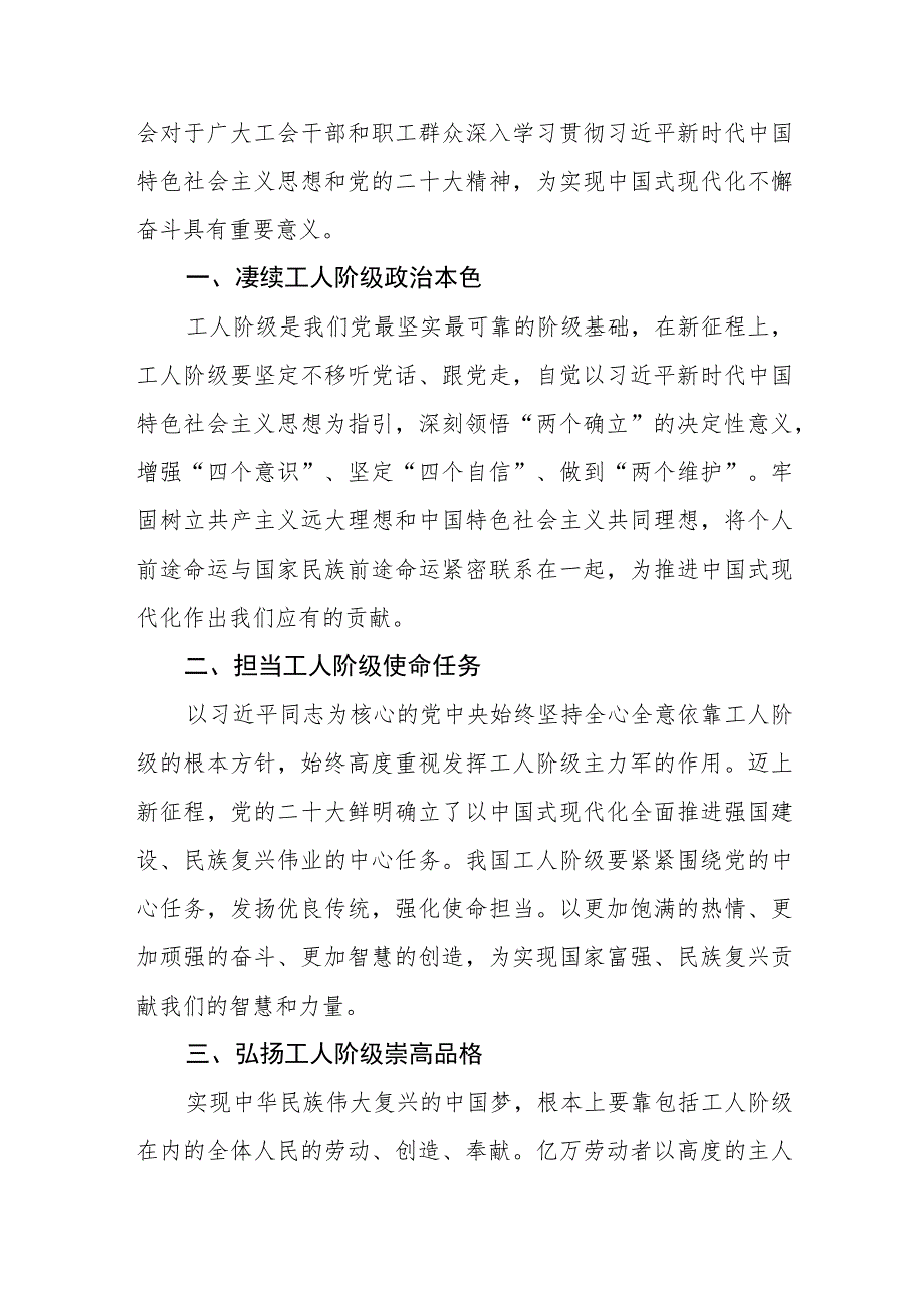 中国工会第十八次全国代表大会精神的学习体会六篇.docx_第3页