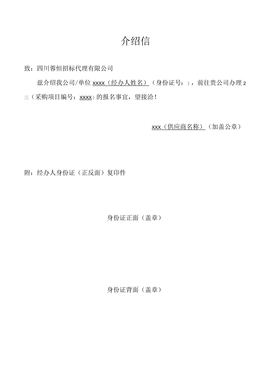 采购文件购买记录表.docx_第2页