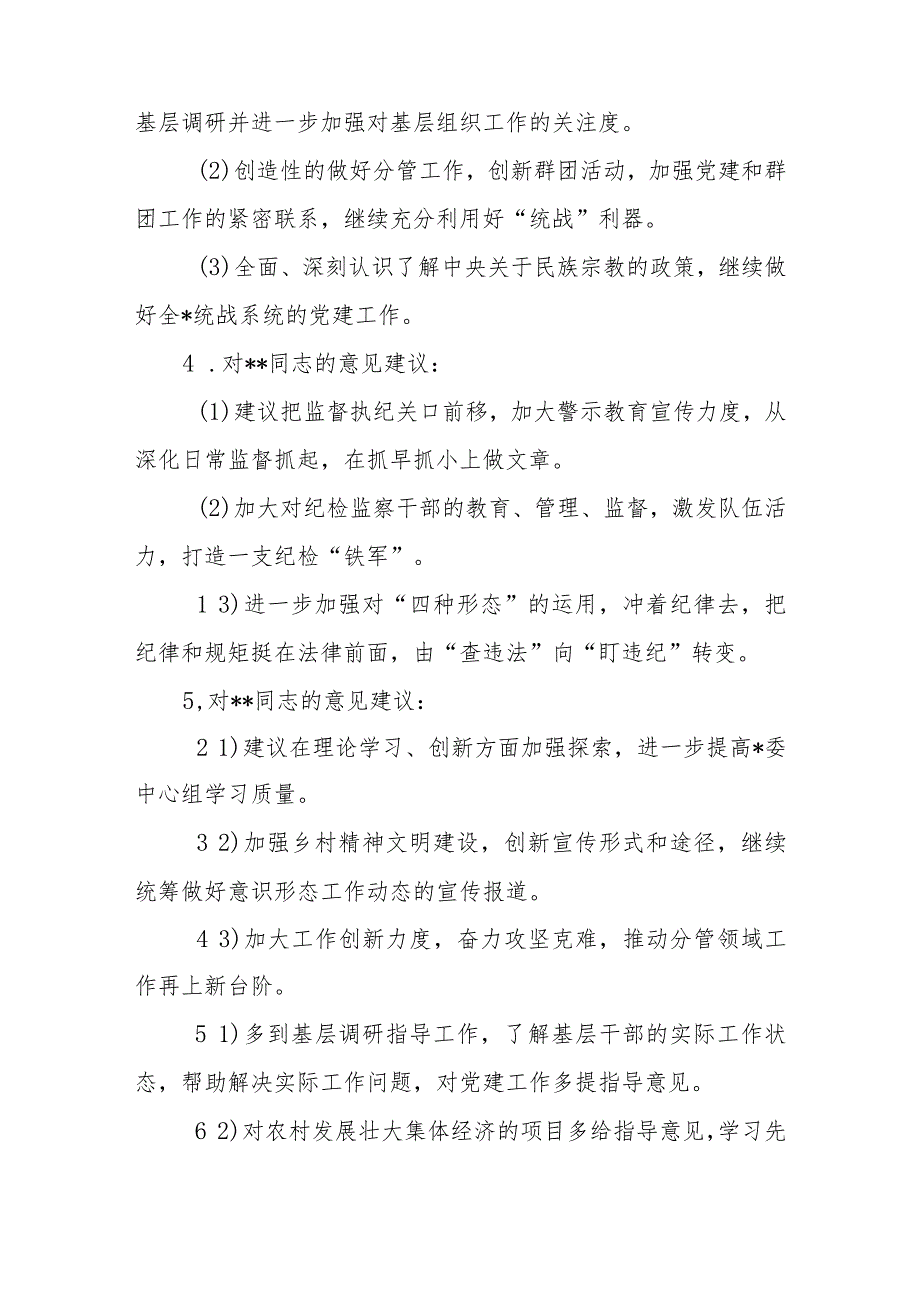 2023-2024年主题教育民主组织生活会班子成员相互批评意见清单3份.docx_第3页