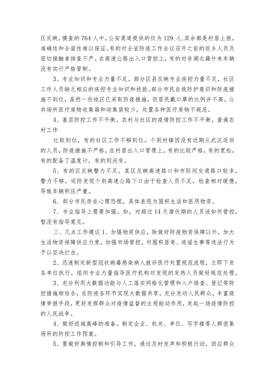 疫情防控自查自纠报告及整改措施范文2023-2023年度(精选6篇).docx_第3页