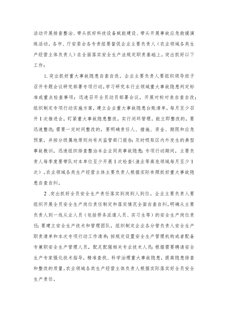 重大事故隐患专项排查整治行动工作方案【10篇精选】供参考.docx_第3页