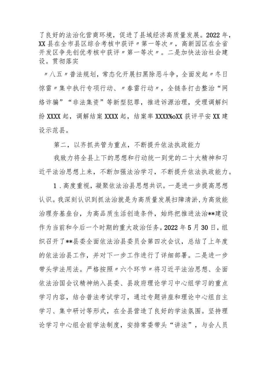 某县委书记2023年度履行推进法治建设第一责任人职责述职报告.docx_第2页