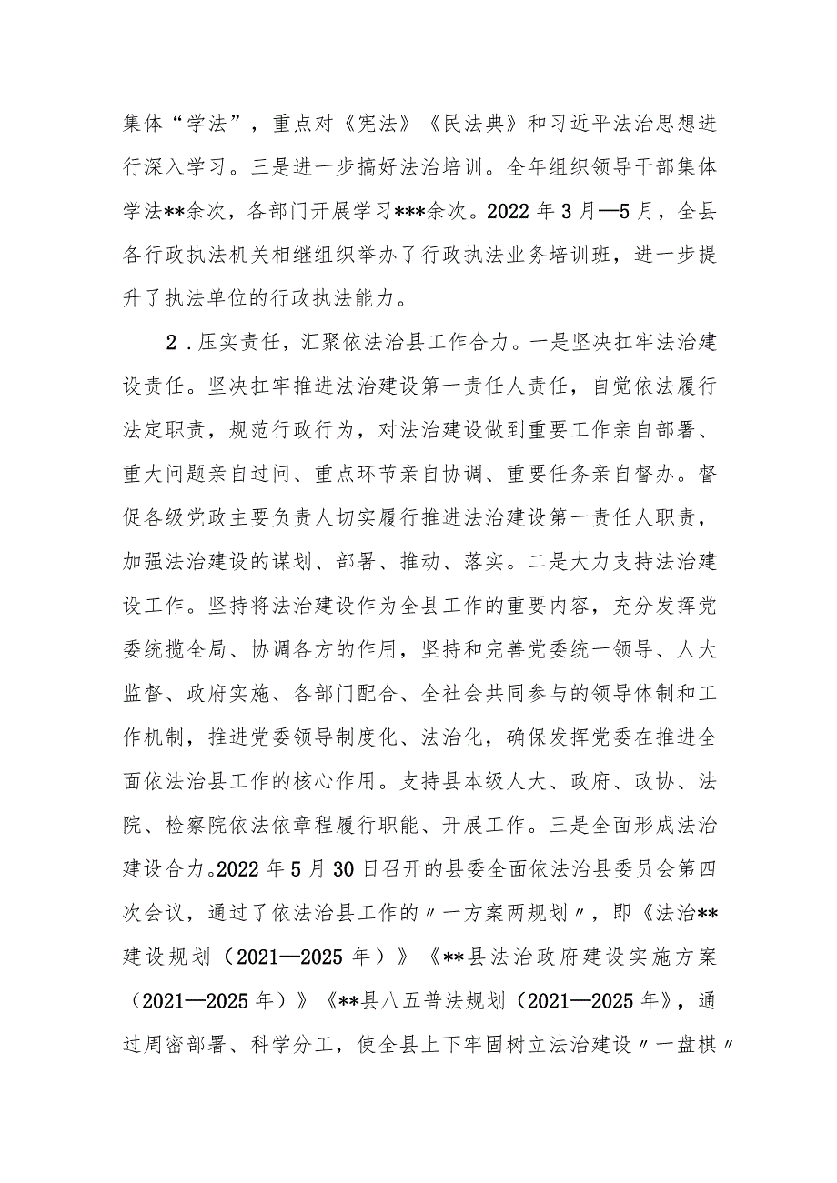 某县委书记2023年度履行推进法治建设第一责任人职责述职报告.docx_第3页