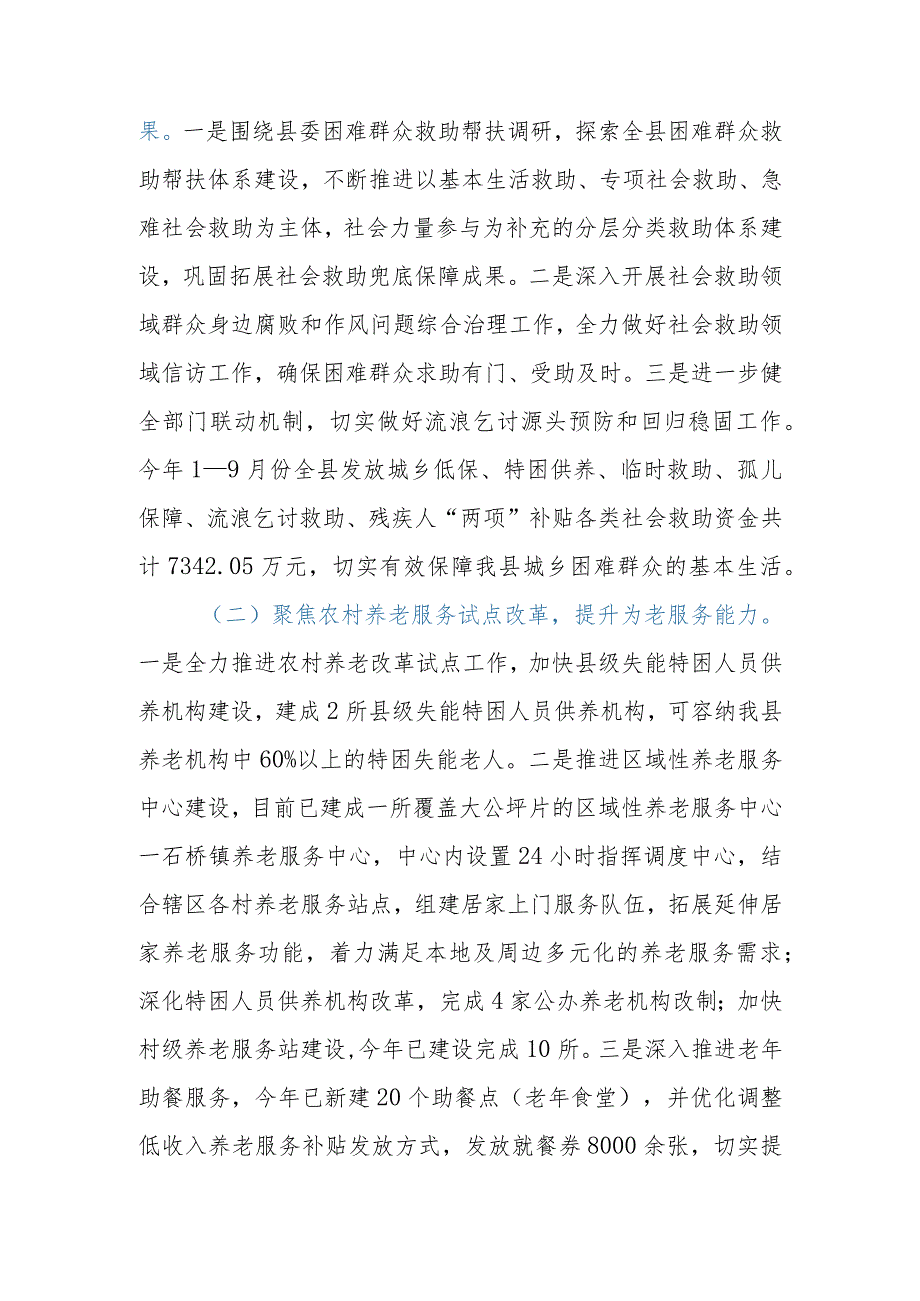 县（区）民政局2023年工作总结和2024年工作安排.docx_第2页