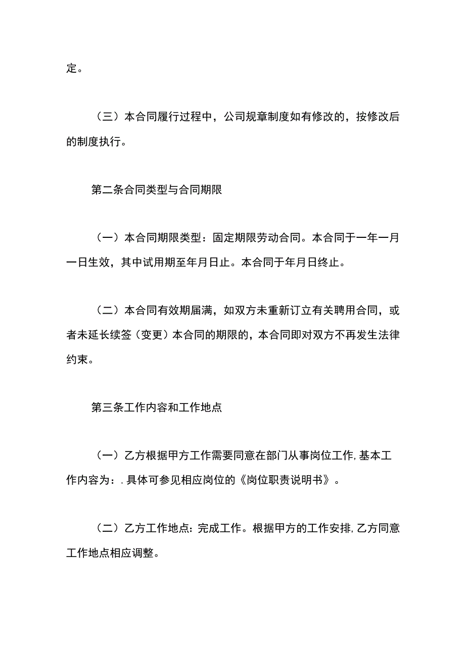 个人劳动合同模板.docx_第2页