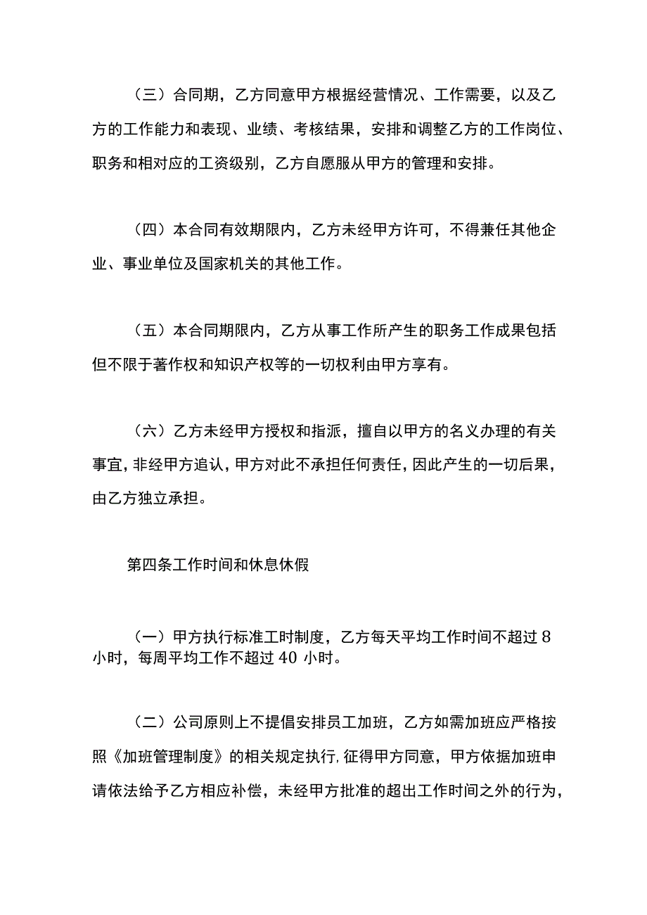 个人劳动合同模板.docx_第3页