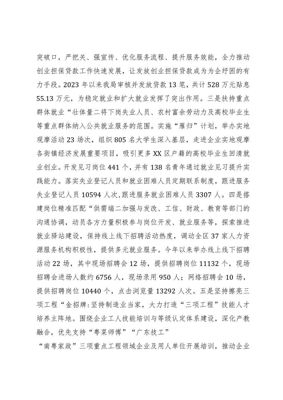 区人社局2023年工作总结和2024年工作计划.docx_第2页