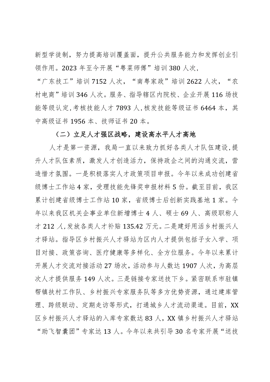 区人社局2023年工作总结和2024年工作计划.docx_第3页