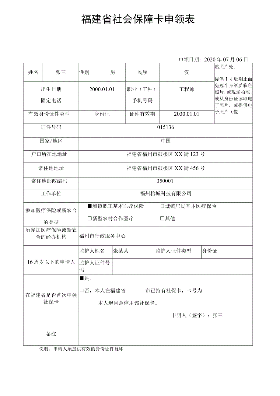 福建省社会保障卡申领表.docx_第1页