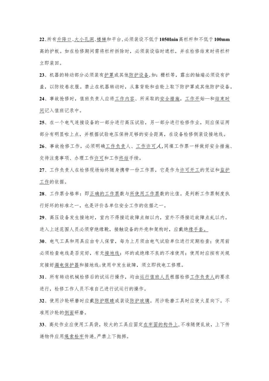 热电三种人考试题库.docx_第3页