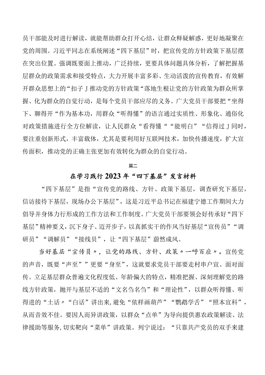 学习传承践行2023年四下基层的发言材料（多篇汇编）.docx_第3页