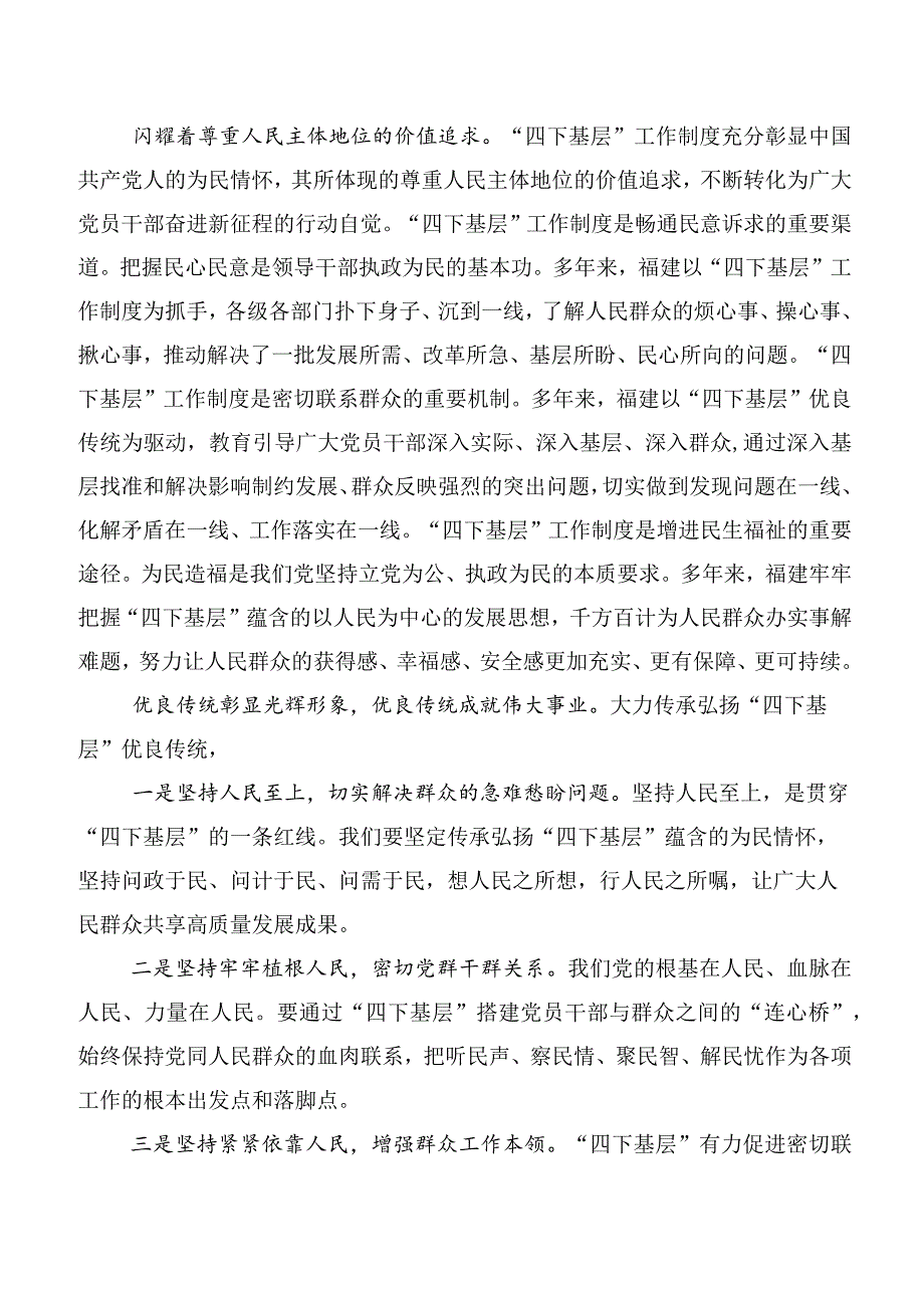 2023年四下基层交流发言10篇汇编.docx_第2页