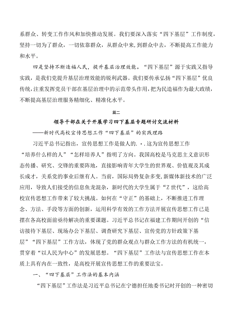 2023年四下基层交流发言10篇汇编.docx_第3页