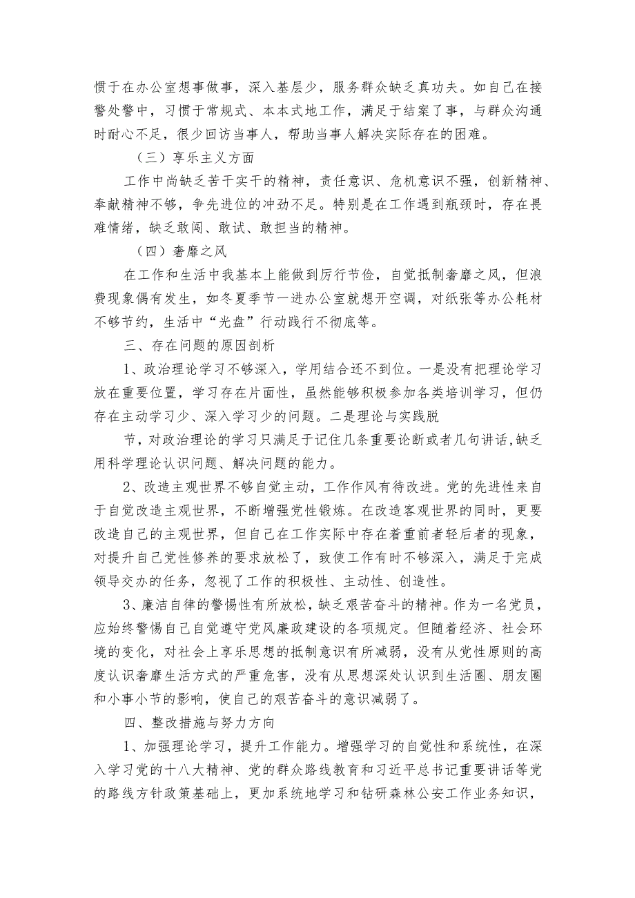 争先进位意识不强范文2023-2023年度(通用5篇).docx_第2页