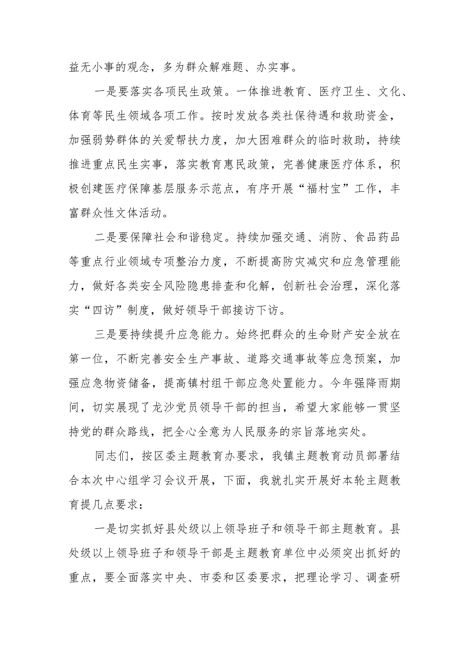 主题教育中心组发言材料（乡镇党委书记）.docx_第2页