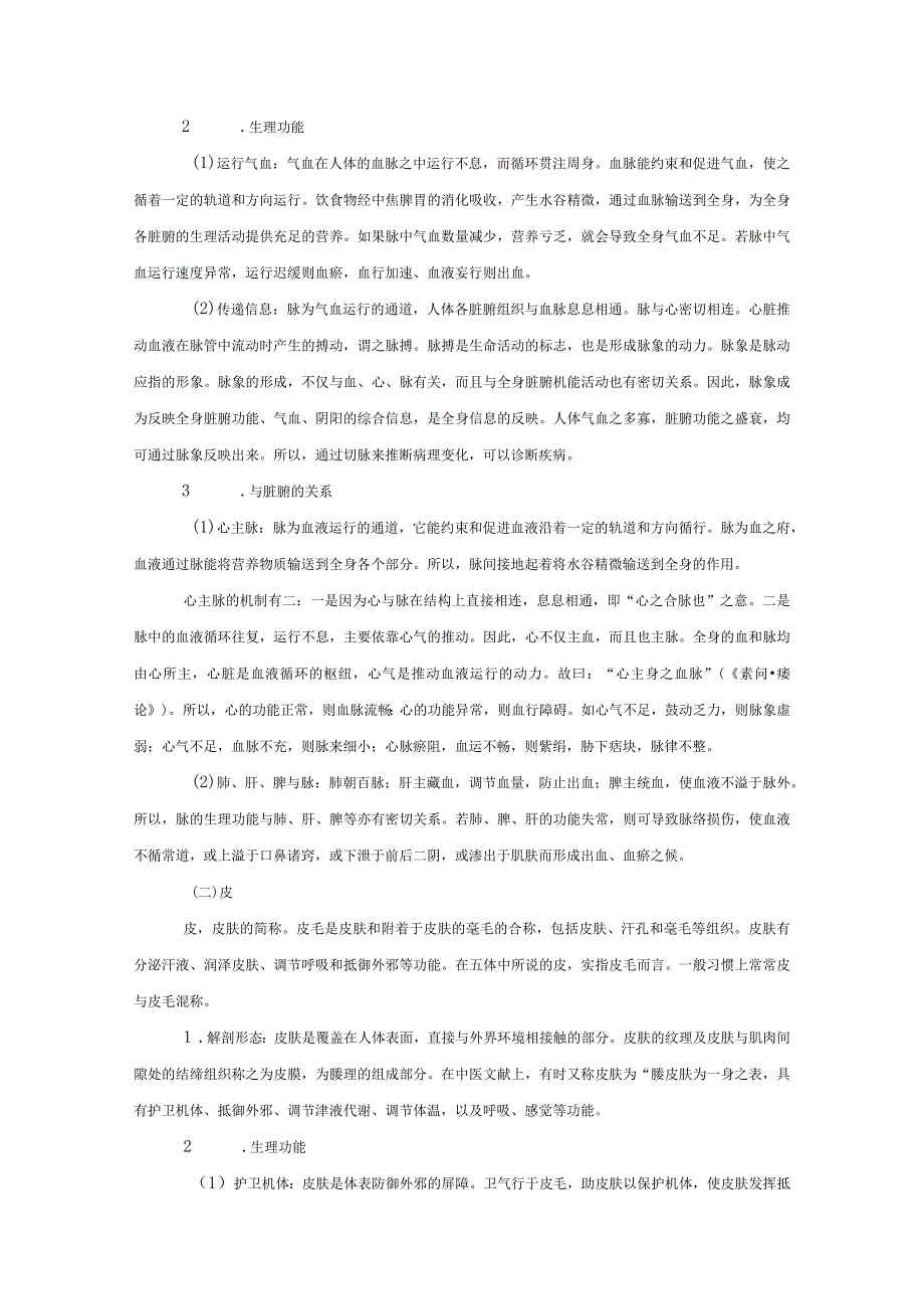 中医中药典藏文献学习资料 (6).docx_第2页