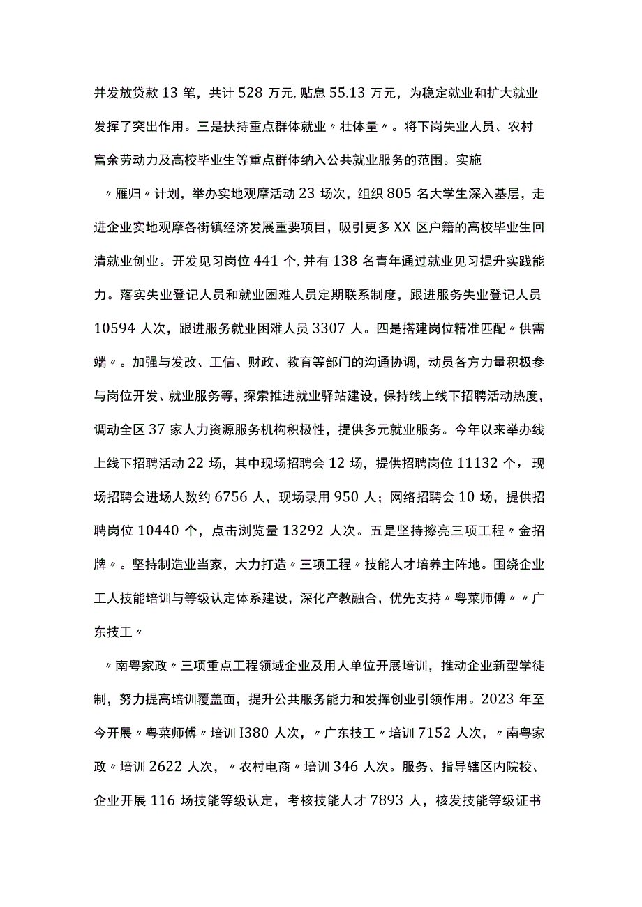 区人社局2023年工作总结和2024年工作计划.docx_第2页