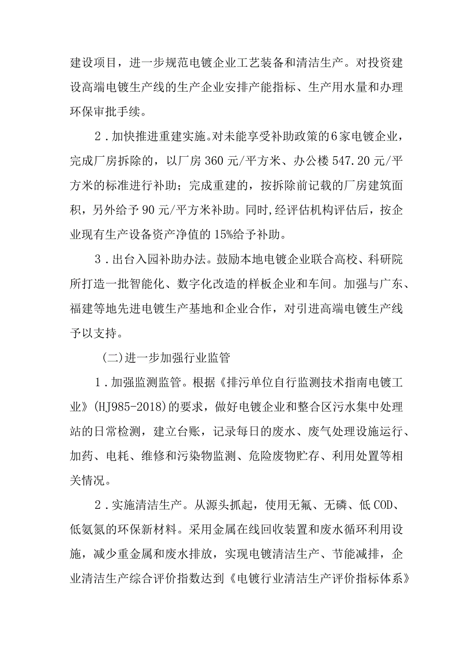 2023年电镀行业高质量发展工作方案.docx_第2页