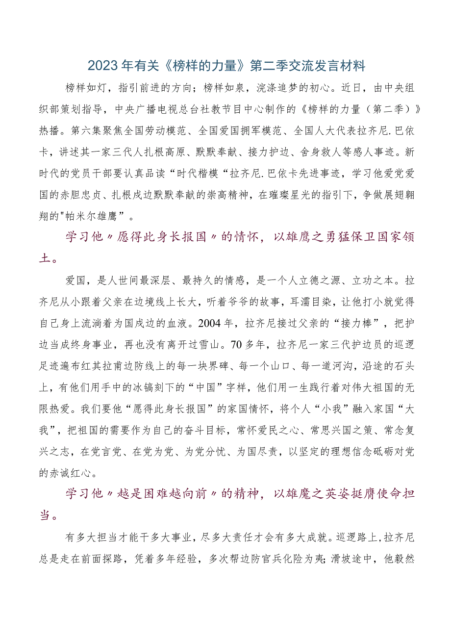 2023年学习观看第二季《榜样的力量》心得感悟及（感想体会）（六篇）.docx_第3页