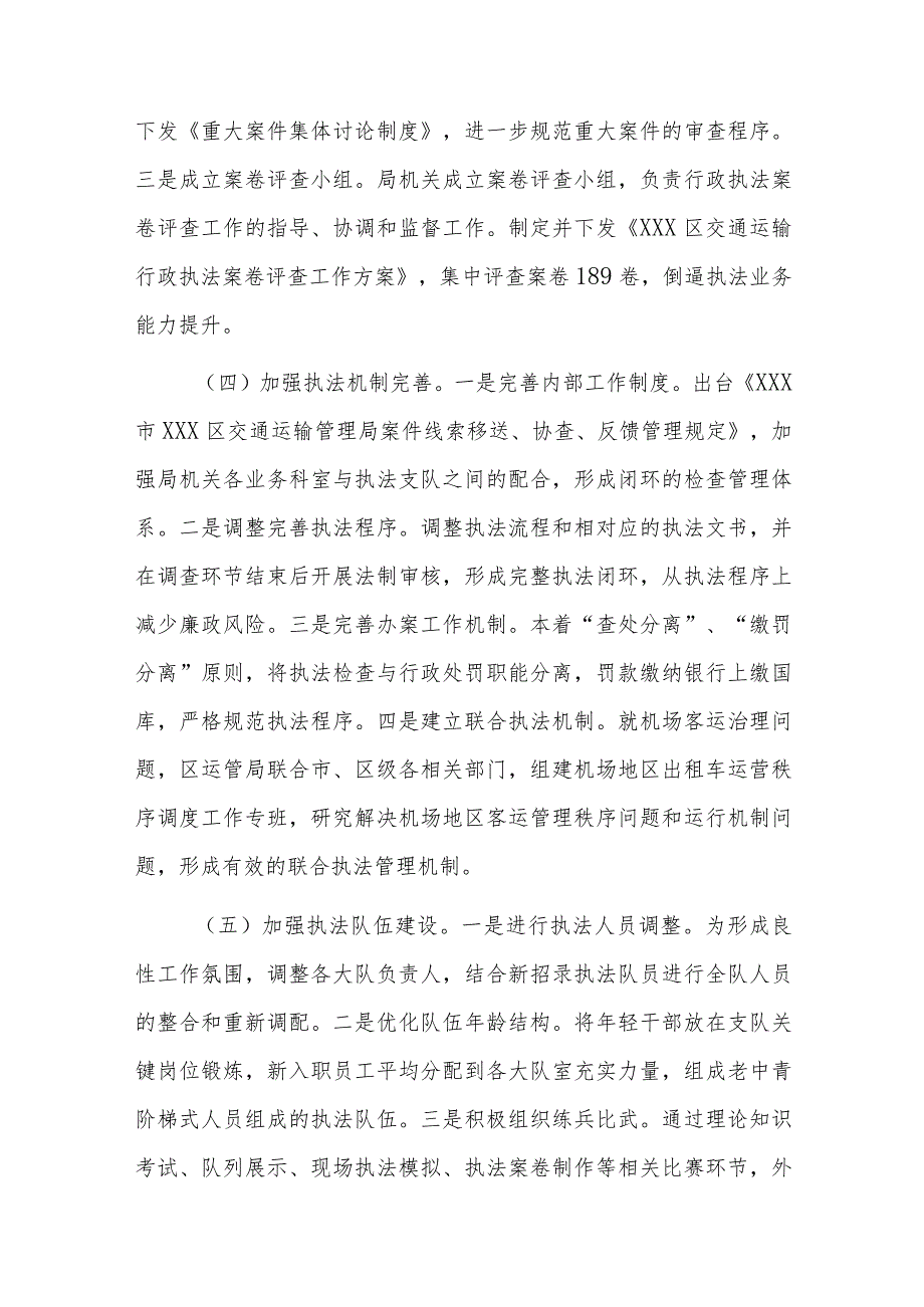 某局道路运输执法领域突出问题专项整治工作情况总结.docx_第3页