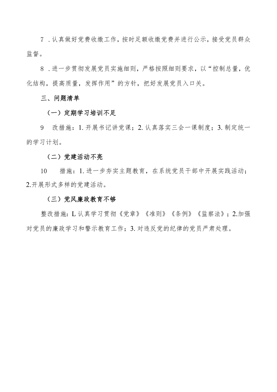 x建工作三张清单团队责任任务问题.docx_第2页