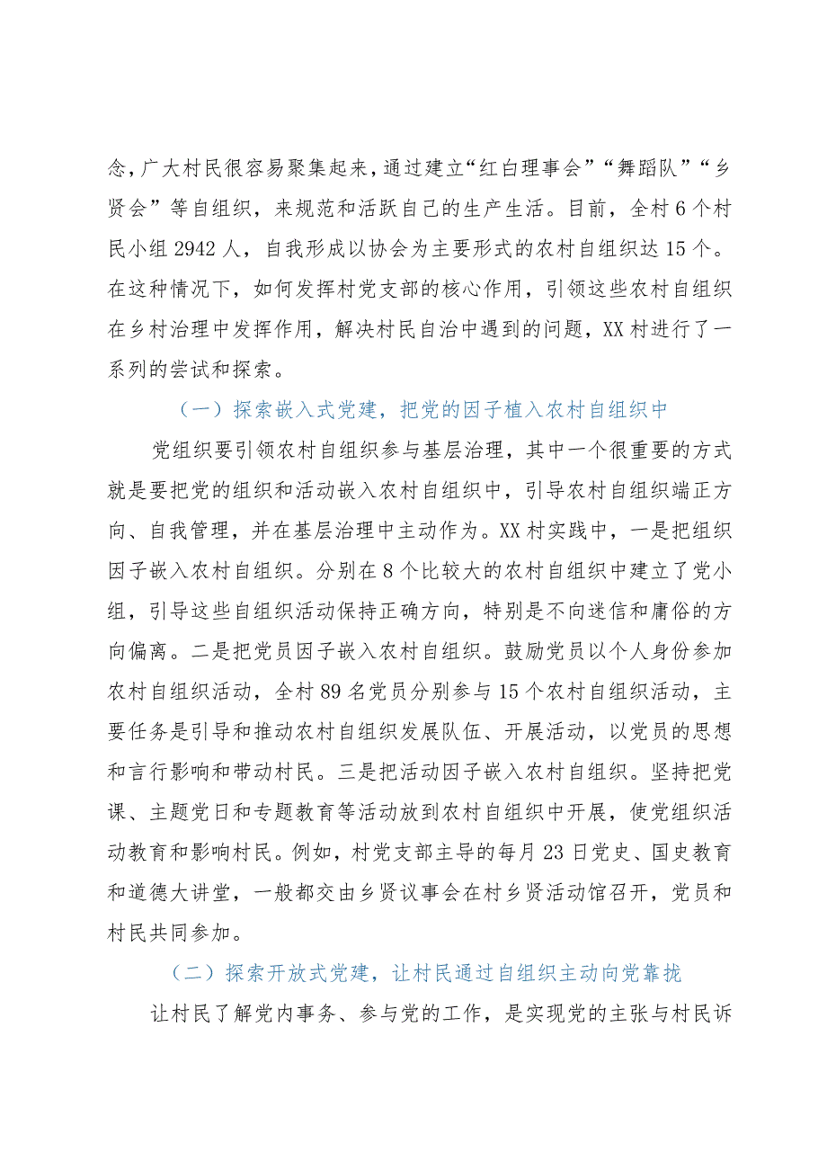 村党建引领乡村治理调研报告.docx_第2页