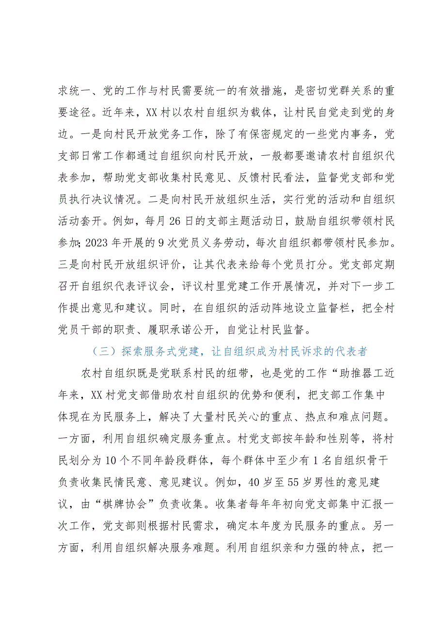 村党建引领乡村治理调研报告.docx_第3页