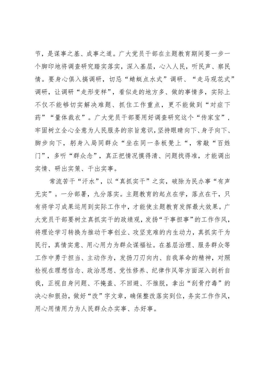 街道办事处党员干部主题教育研讨体会：主题教育要以“实”破“虚”.docx_第2页