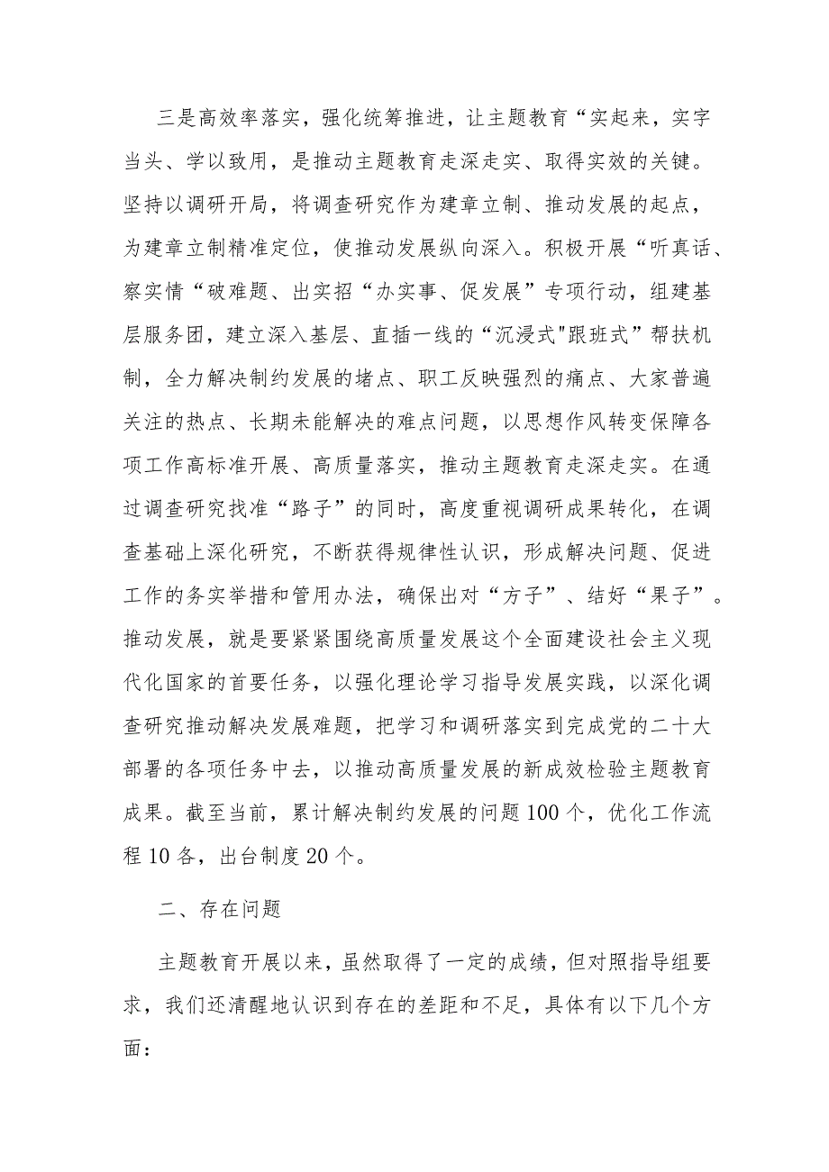 2023年第二批主题教育阶段性情况汇报材料(二篇).docx_第3页