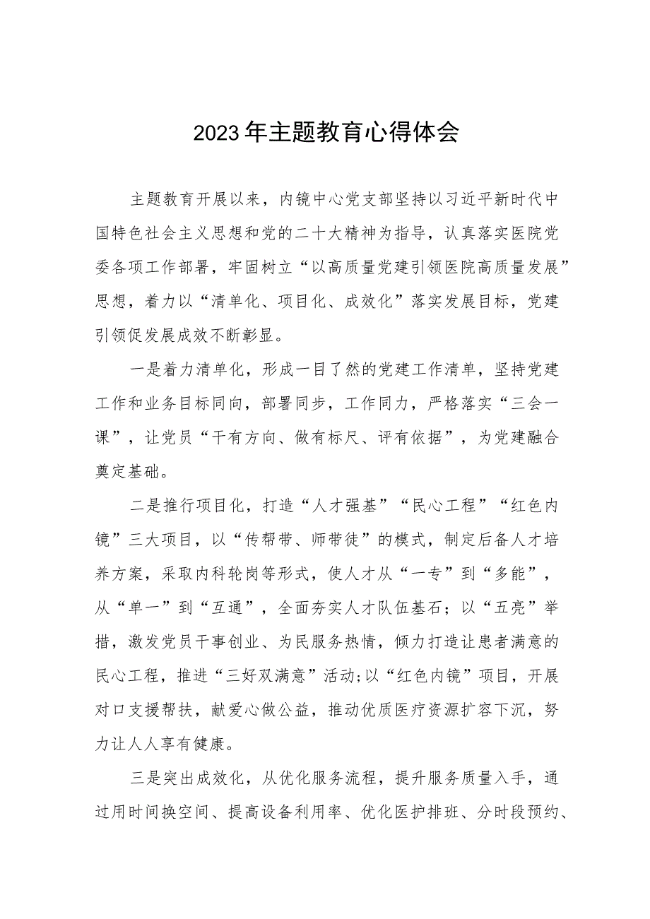 卫生院关于开展主题教育的心得体会(九篇).docx_第1页