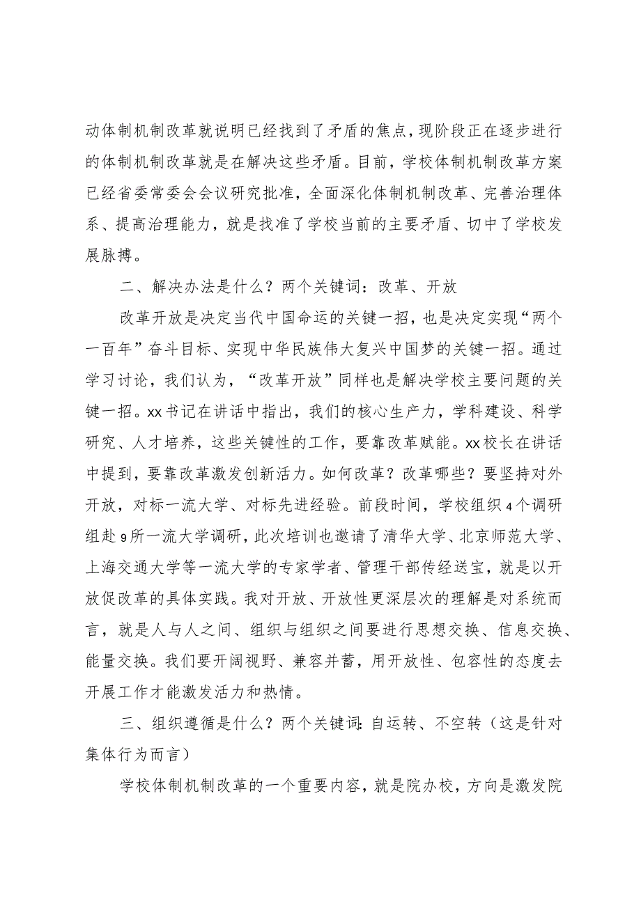 2023年中层领导干部能力提升培训班学习体会：思变 知变 行变.docx_第2页