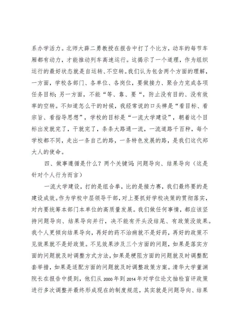 2023年中层领导干部能力提升培训班学习体会：思变 知变 行变.docx_第3页