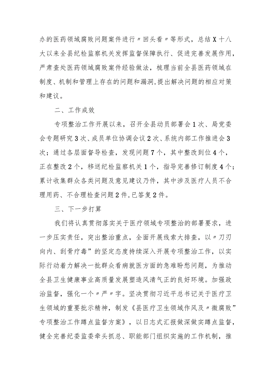 某市纪检监察机关医药领域专项整治典型经验总结材料.docx_第3页