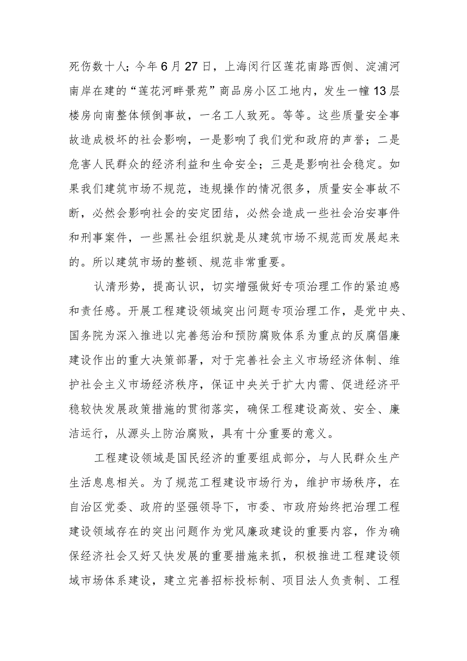 在全市开展工程建设领域突出问题专项治理工作动员大会上的讲话.docx_第2页