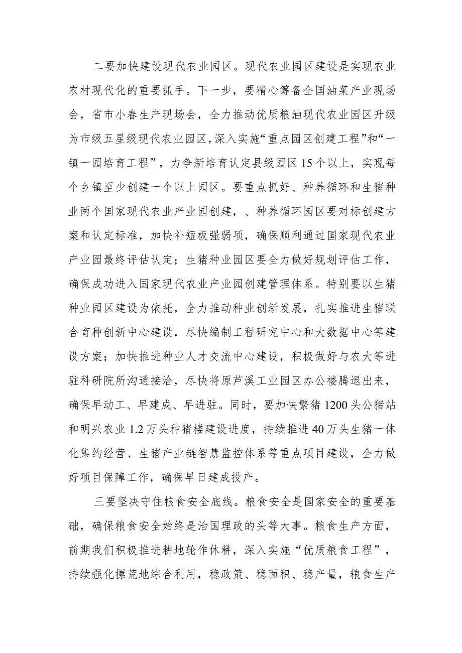 在县委2023年农村工作领导小组会议上的讲话.docx_第2页