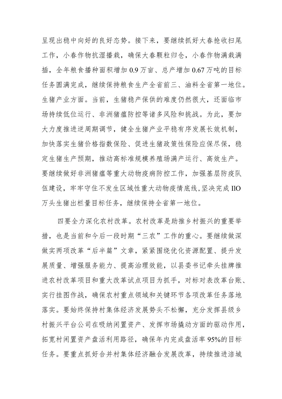 在县委2023年农村工作领导小组会议上的讲话.docx_第3页