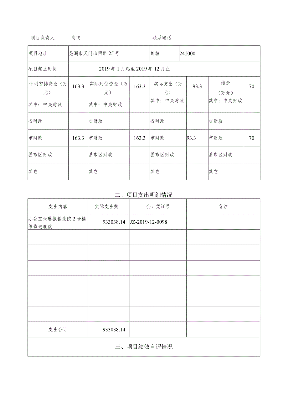 芜湖市财政支出绩效评价自评报告.docx_第2页