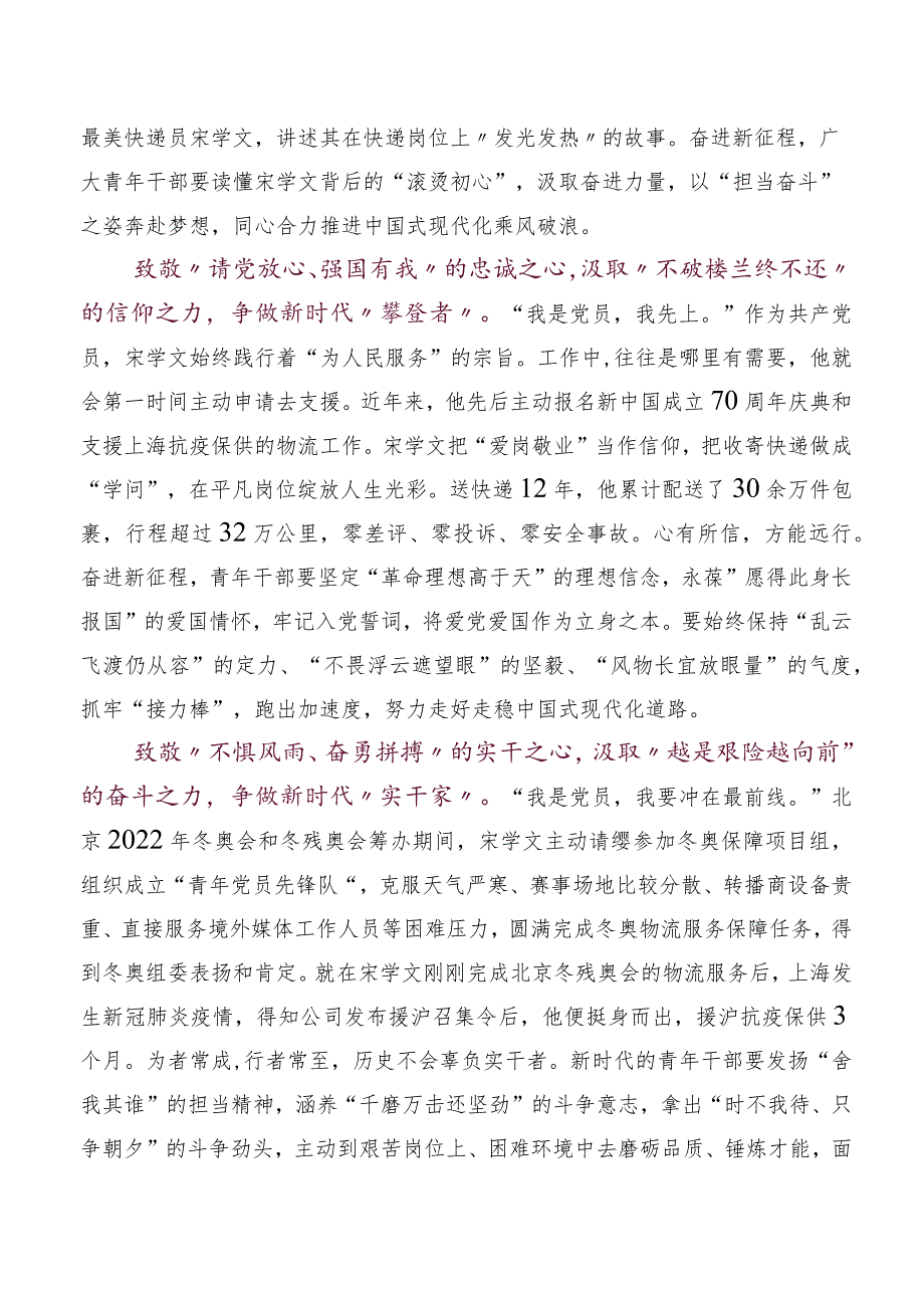 榜样的力量（第二季）观后感、心得体会.docx_第2页