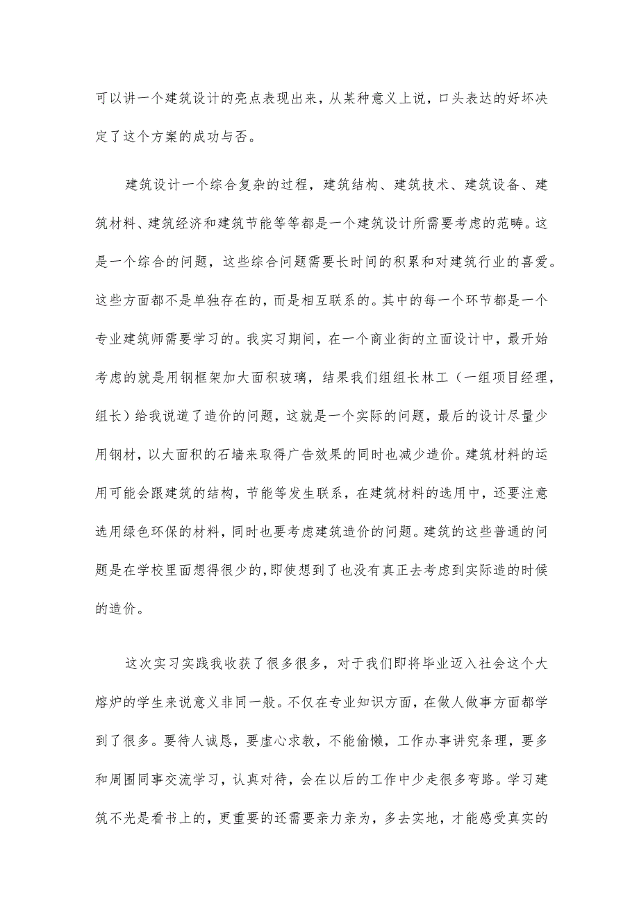 建筑业务实践实习总结14篇.docx_第2页