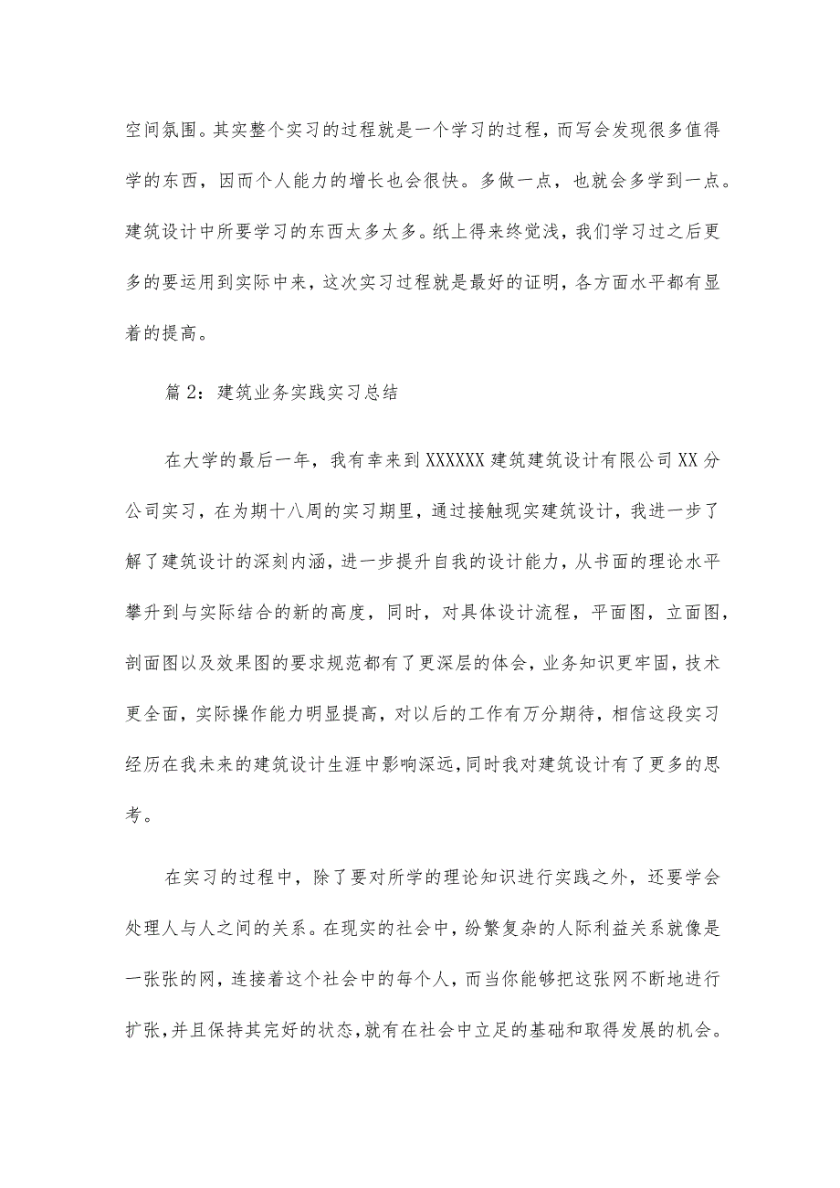 建筑业务实践实习总结14篇.docx_第3页