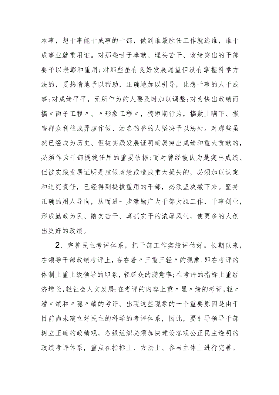 某市政协党组书记关于树立和践行正确政绩观的研讨交流材料.docx_第2页