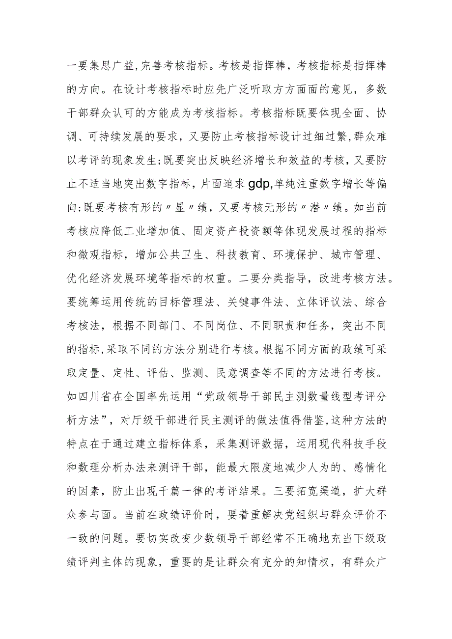 某市政协党组书记关于树立和践行正确政绩观的研讨交流材料.docx_第3页