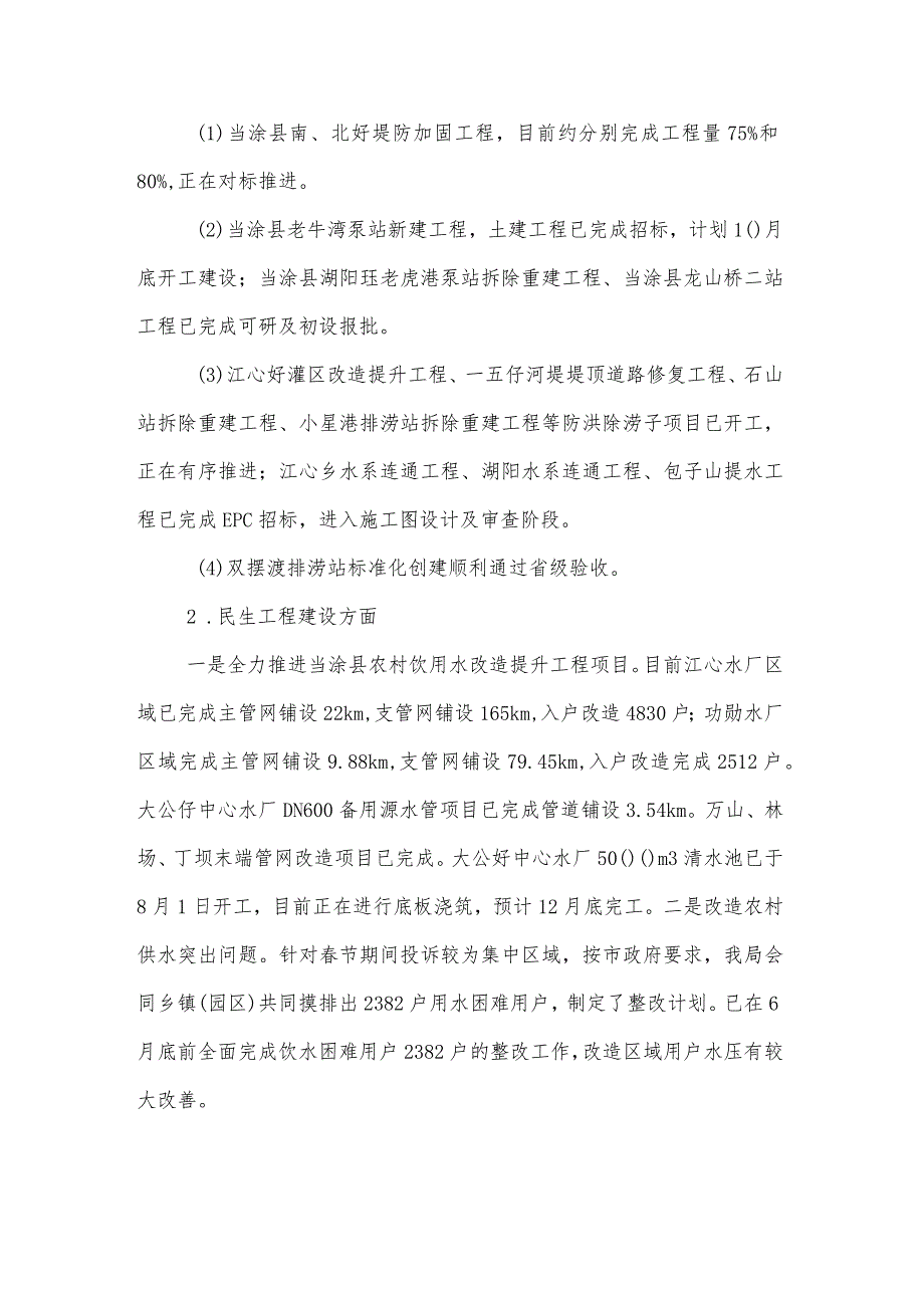 县水利局2023年工作总结及2024年工作安排.docx_第2页