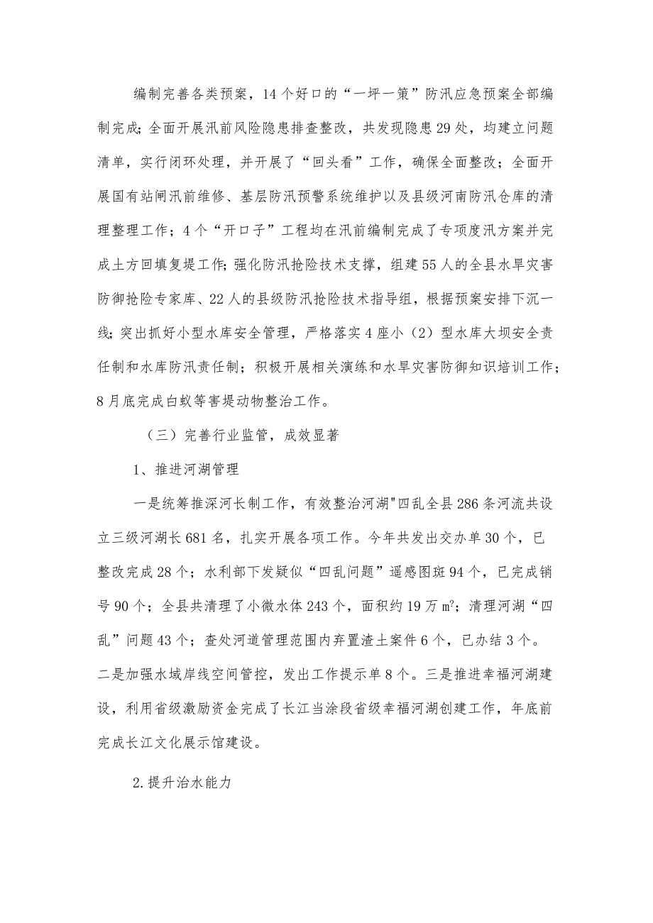 县水利局2023年工作总结及2024年工作安排.docx_第3页