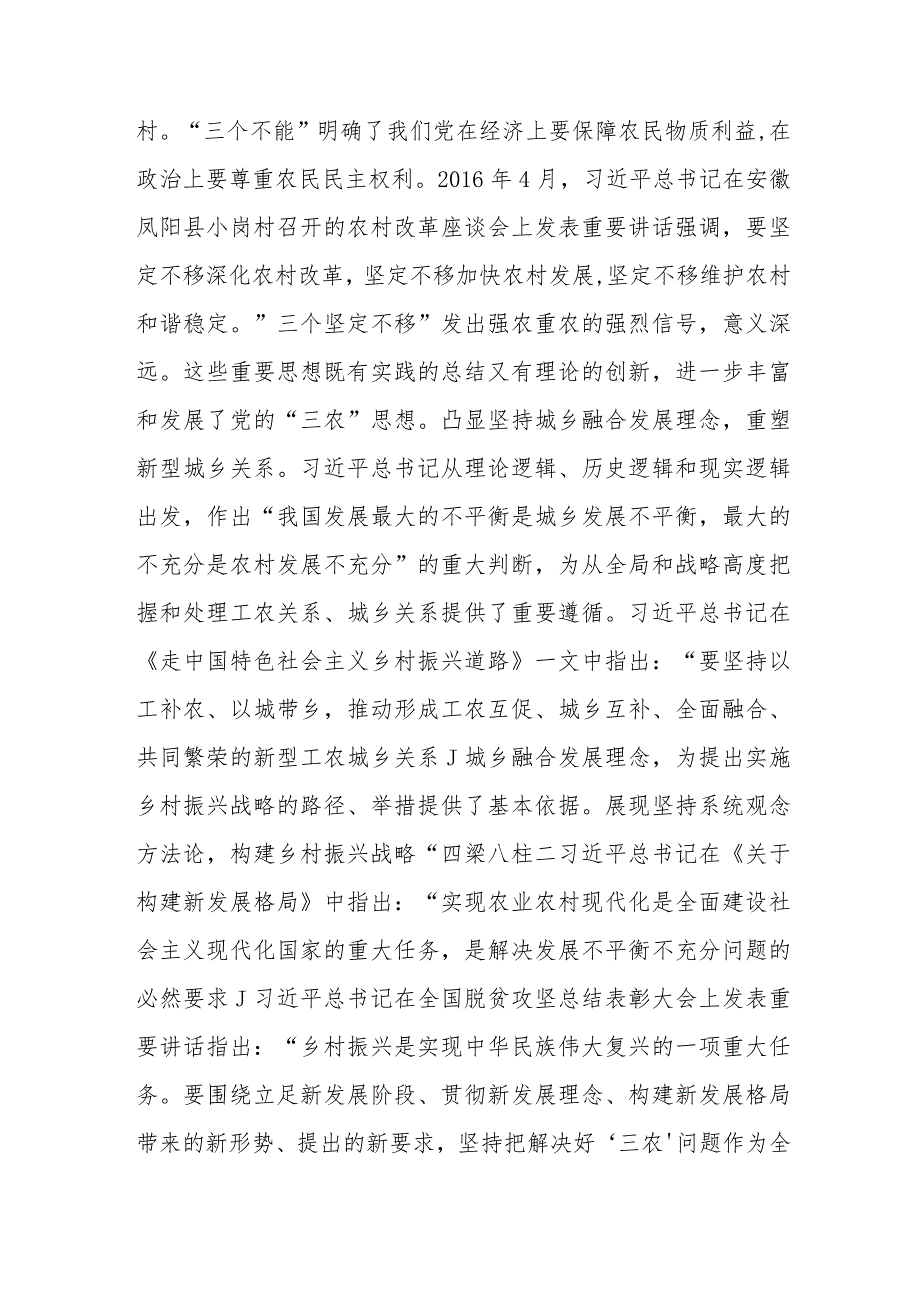 （2篇）2023全面推进乡村振兴专题研讨发言材料.docx_第2页